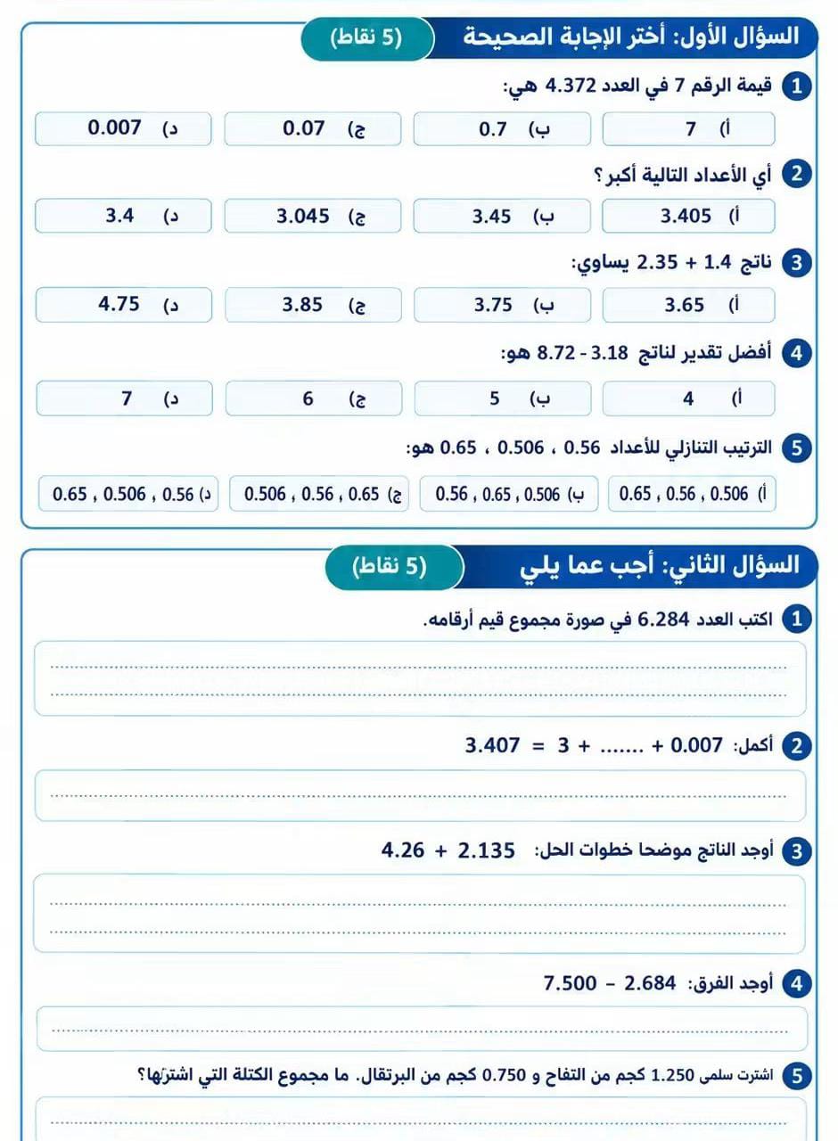 امتحانات شهر اكتوبر رياضة3